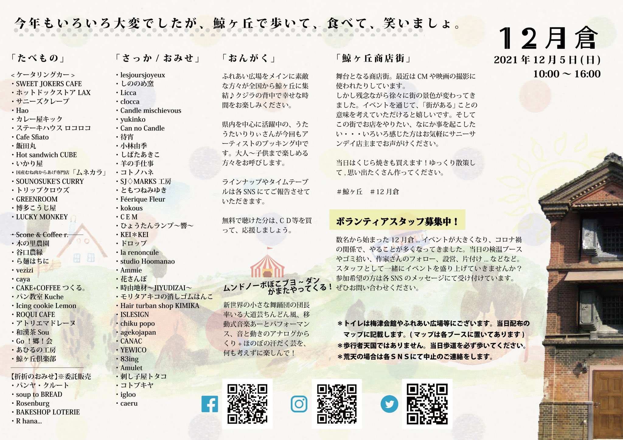 Eee 是好醤公式ジャンバサダー ジャンバサダー就任記念企画 12 5 日 12月倉で私が考案した醤メニューがhaoさんのキッチンカー Hao310 で食べられます どんぐりファームの美人蓮根を使ったコラボです Kam 0630 皆さん是非お待ちしてます 当日