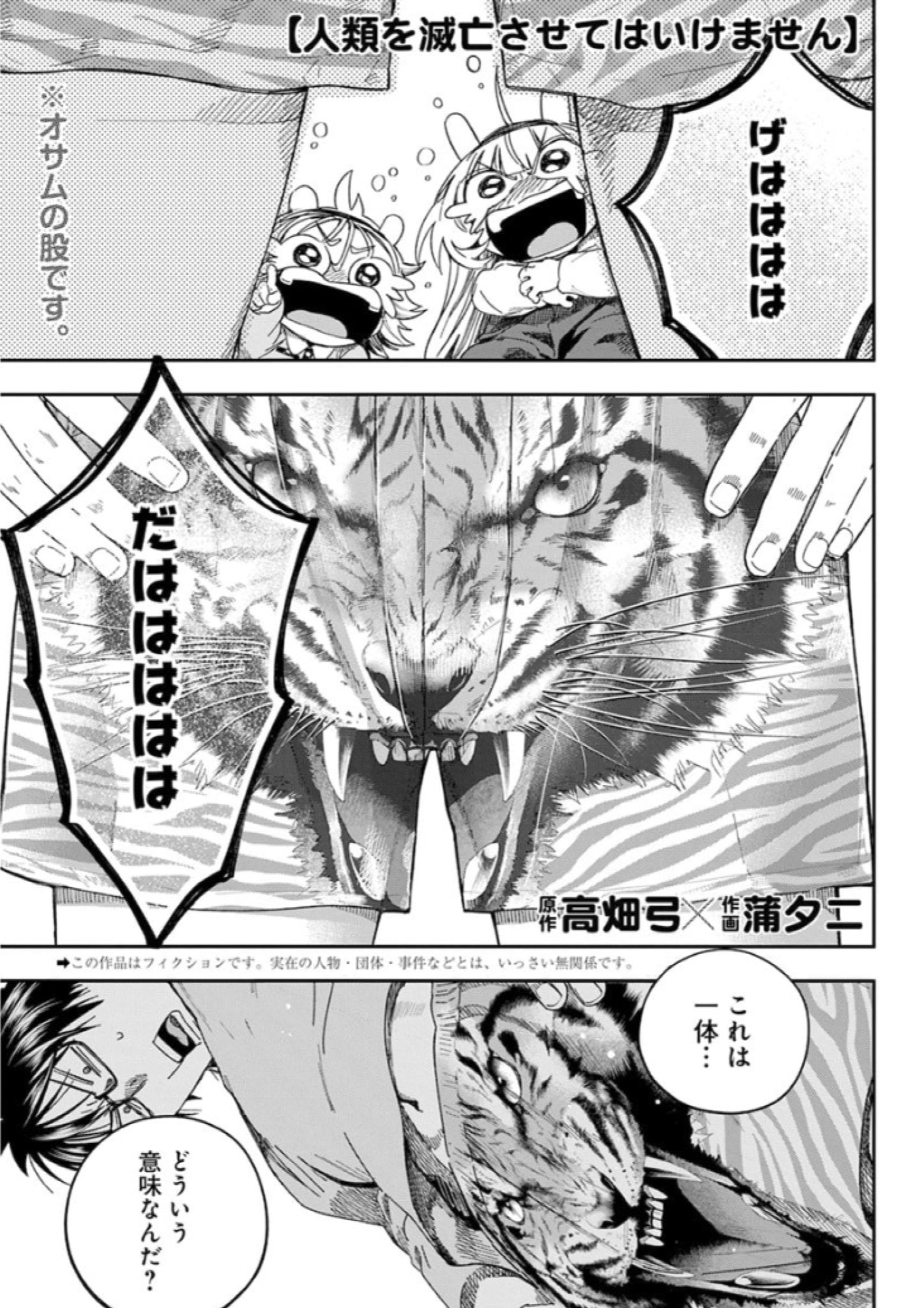高畑 弓 本日発売ヤングアニマル23号に 人類を滅亡させてはいけません 第26話掲載されております トラトラトラ トラのパンツ よろしくお願いしますー ヤングアニマル T Co Dqchwdcjhz Twitter 高畑 弓 本日発売ヤングアニマル23号に 人類を滅亡させてはいけません 第26話掲載されております トラトラトラ トラのパンツ よろしくお願いしますー ヤングアニマル T Co Dqchwdcjhz Twitter