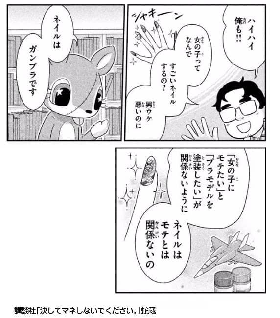 A「漫画を読んで人生観が変わったことはありますか?」
Q「あります。コレ以降、ネイルを着けている方には、率先して缶ジュースのプルタブを開けるのを買って出るようになりました」 