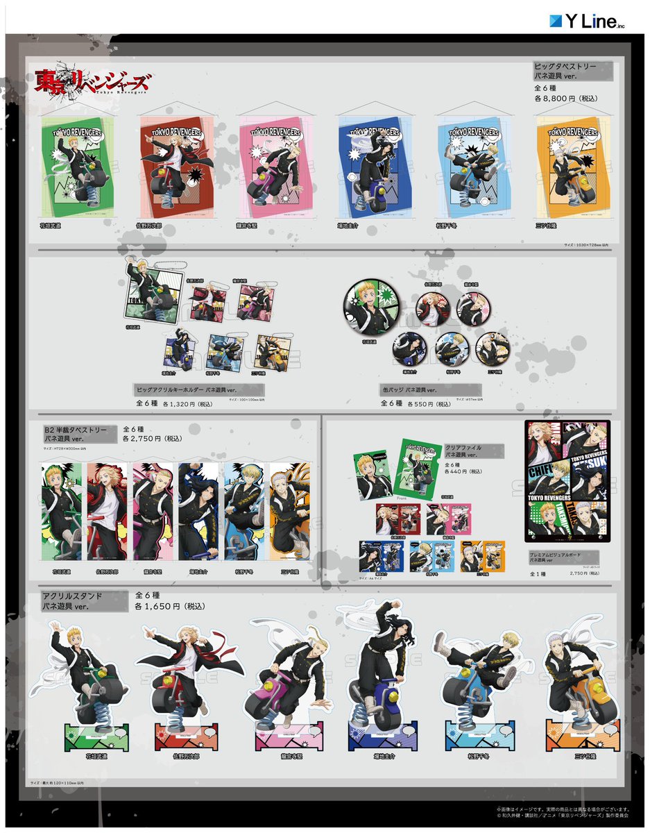 『東京リベンジャーズ』より、バネ遊具で遊ぶ新規描き下ろしイラストのグッズが登場！ ▼ yyworld.kawaiishop.jp/categories/329… #東リベ　#toman_anime