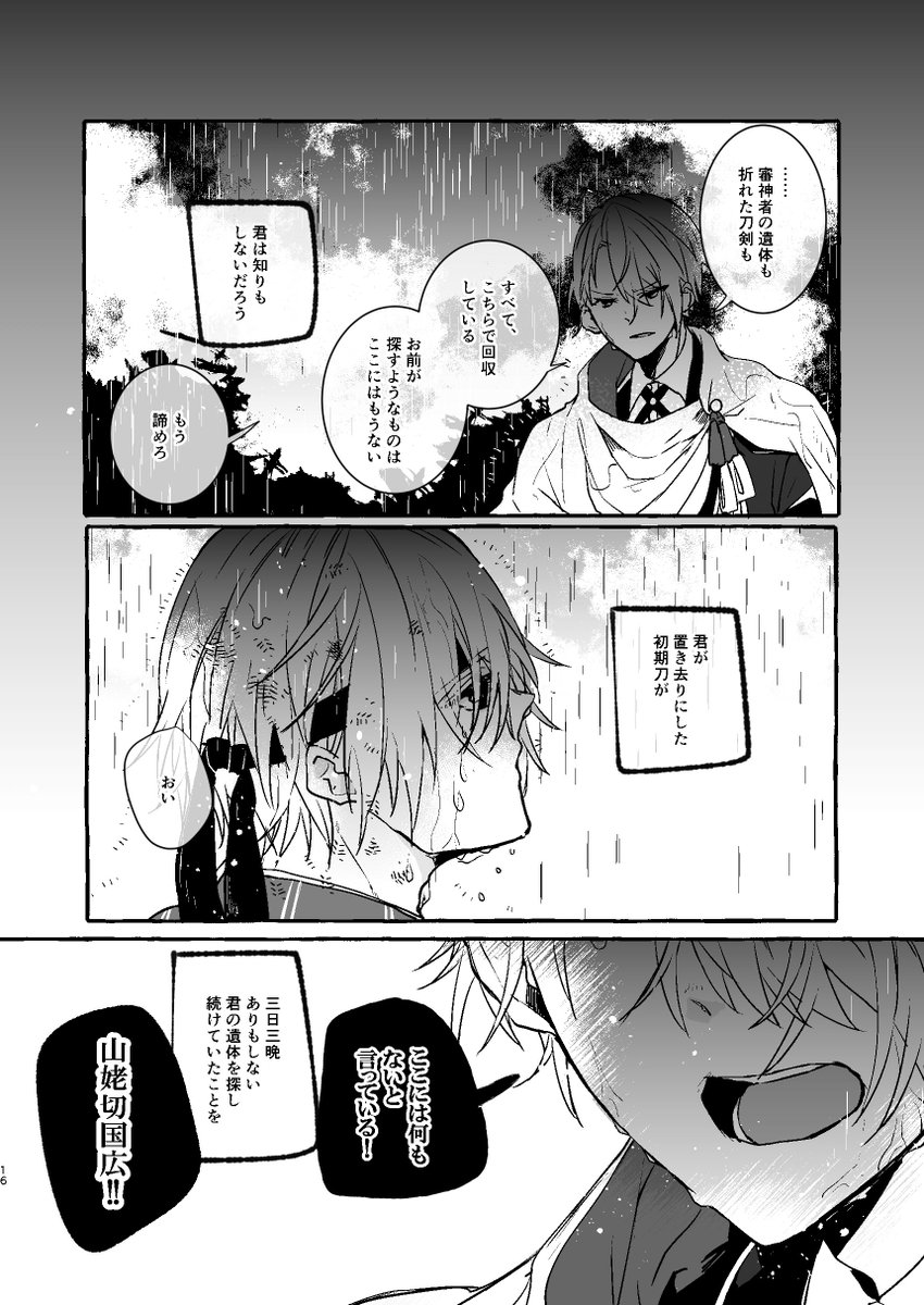 11/28新刊「拝啓、俺の写しの主殿。再録」
極の修行に行ってる間に本丸がなくなった国広と政府勤務の長義の同人誌の再録本です。
・拝啓、俺の写しの主殿。
・さようならは二度来るとしても。
B5/66P/800円(イベント価格)
pixiv→https://t.co/3Kdl25z1ex 