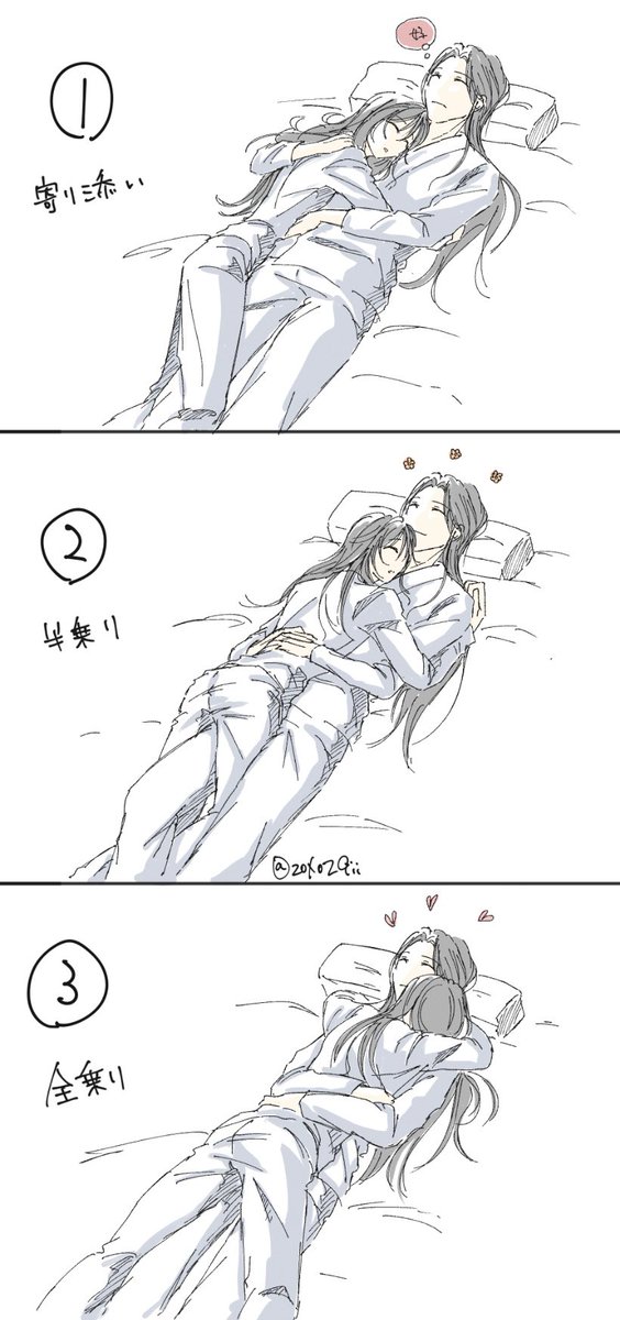 どうやって寝てるのかな
私的には②

#魔道祖師 
#MDZS
#忘羨 