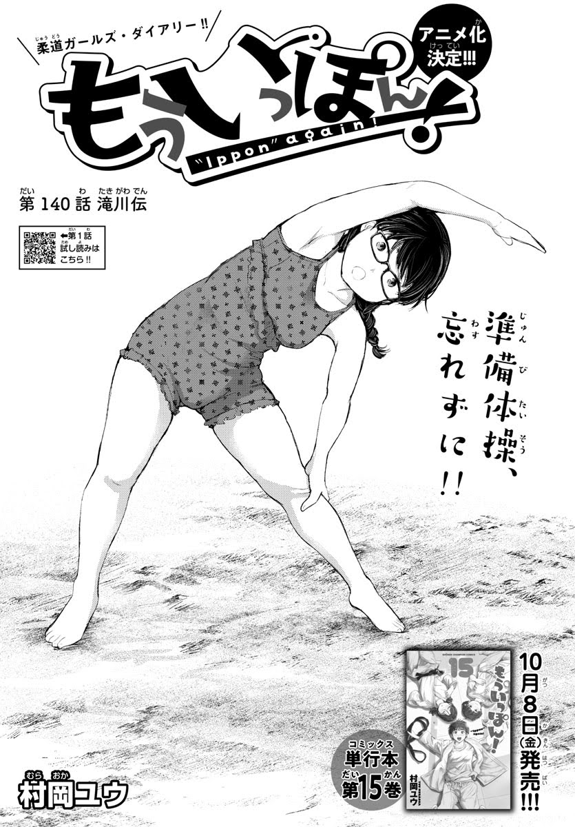 『もういっぽん!』16巻は12月8日発売です。
既刊発売時未入荷だった書店は今回も同じ可能性が高いので、無駄足回避のためにも事前確認やご予約をぜひ。
https://t.co/UgIUSHb8Nl 