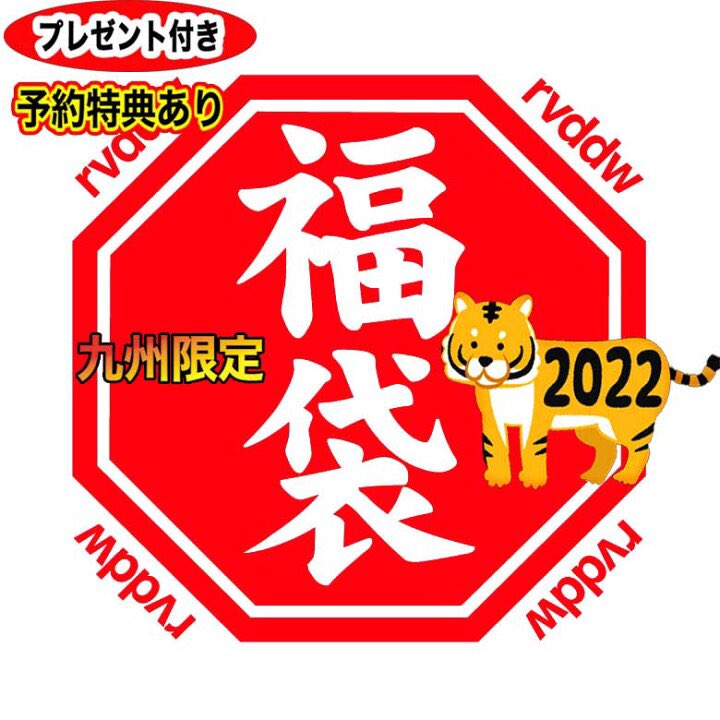 v_young_v's tweet photo. 今年も残り少なくなってきましたね！
2022の元旦より発売致します #reversal #リバーサル  の店頭予約を始めました！５万円相当の商品が入ります＋長袖Tシャツで
12500(税込13750円)です。
ＳからＸＬ、電話予約(09074445017)までお気軽に、予約特典ありです‼️
＃ヤング #young #都城 https://t.co/DBeWLWD8tA