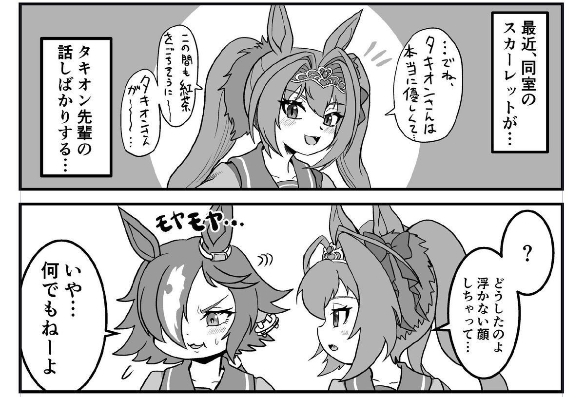 モヤモヤするウオッカ
#ウマ娘
#漫画が読めるハッシュタグ 