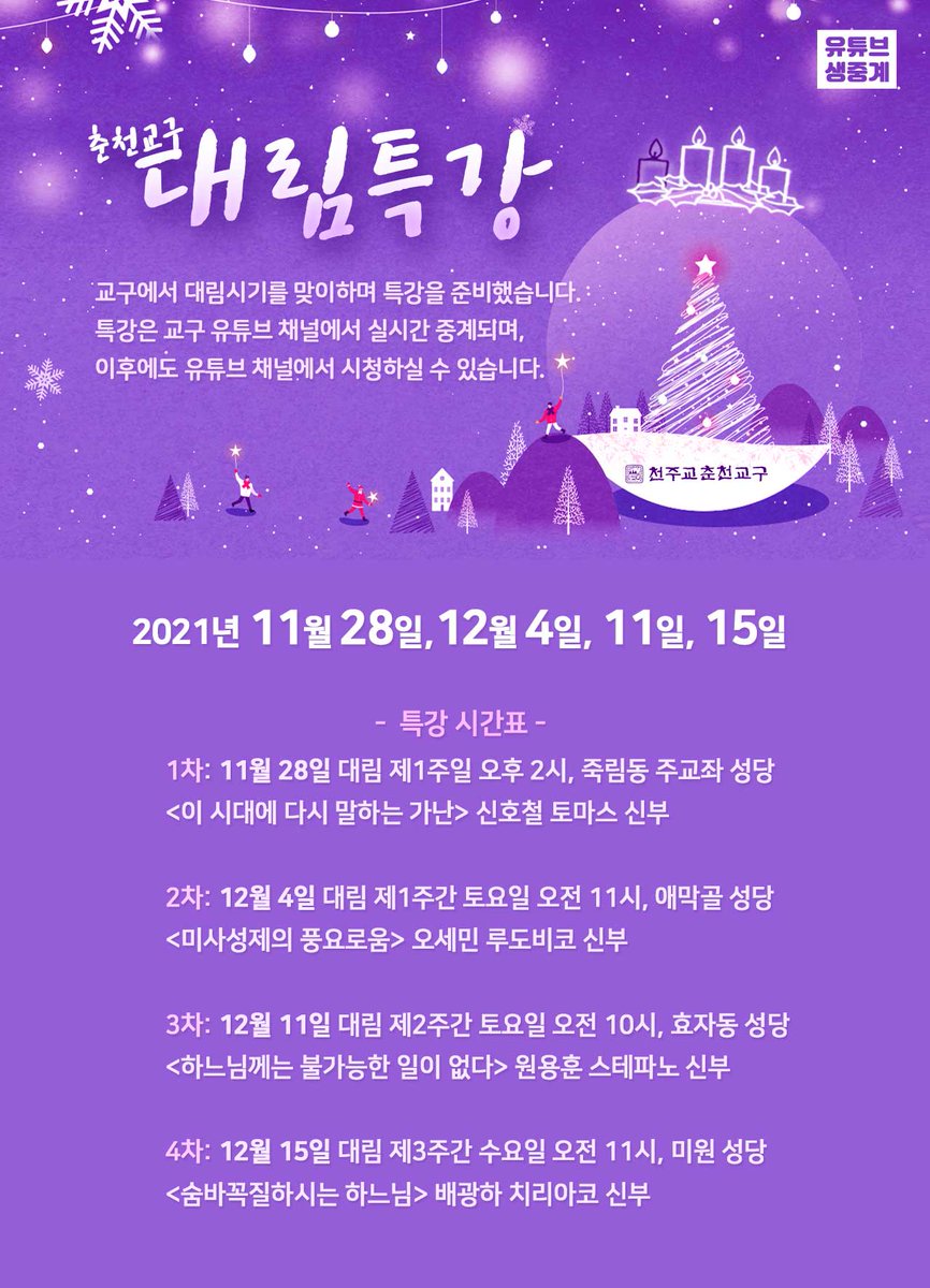 천주교춘천교구 tweet media