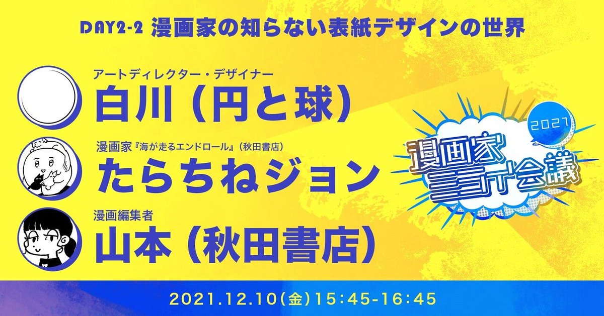 円と球 Entokyu Twitter