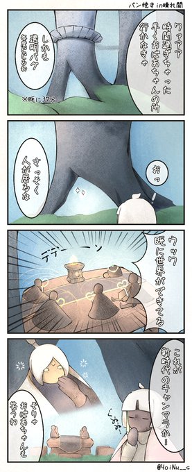 #sky実録 
アプデ後数回目のパン焼きで既に白キャン放置が完成されてて驚いた話 