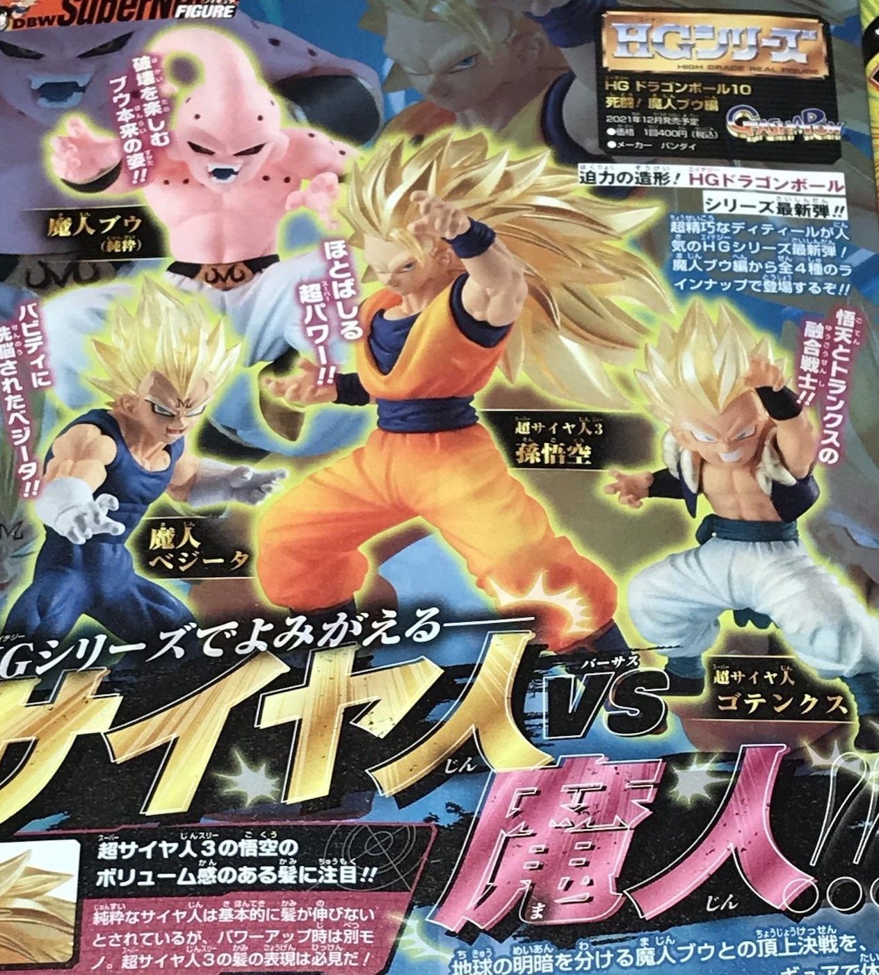 【内袋未開封】 HGシリーズEX　ドラゴンボール改 全8種コンプリート 内袋未開封】 HGシリーズEX ドラゴンボール改 全8種コンプリート HGEX