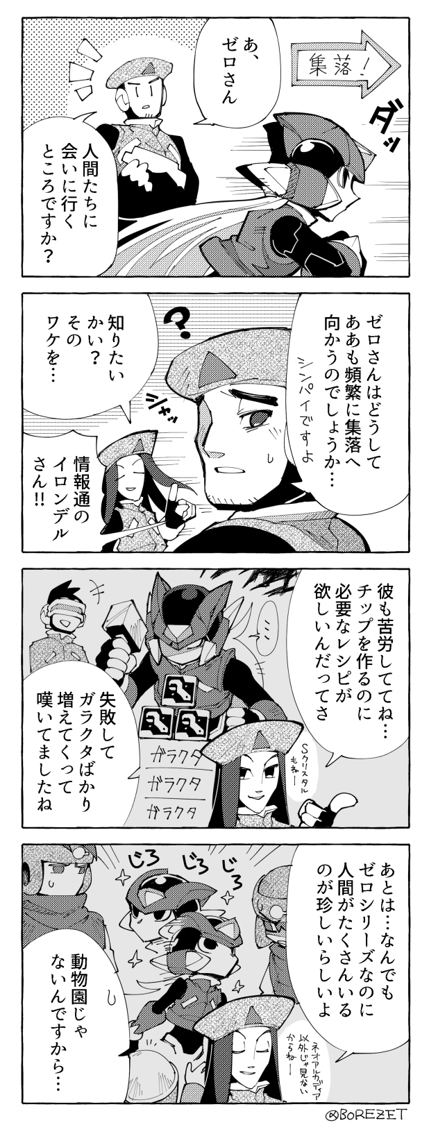 22 Voyaezet ロックマンゼロ4 プレイ日記 レシピが欲しい T Co Pjsolgpkak Twitter