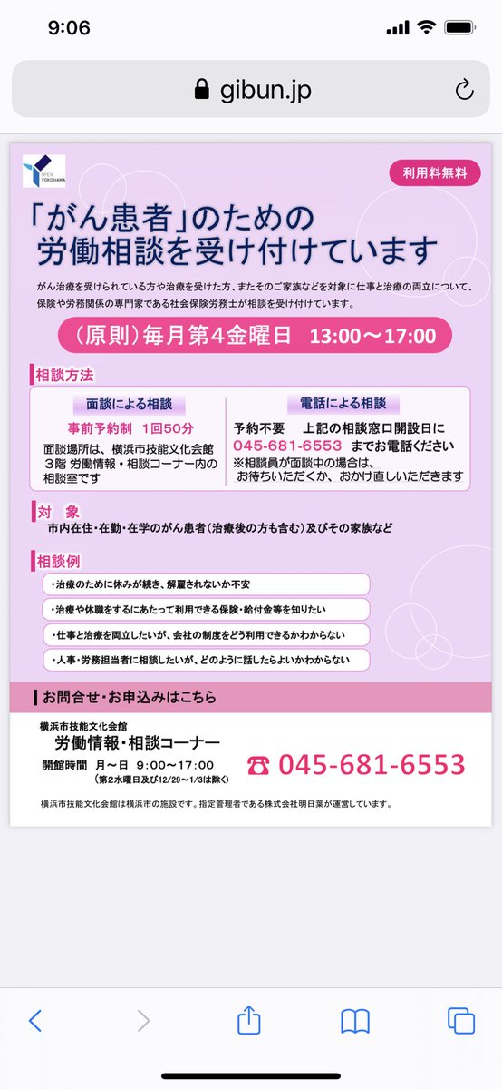 yon316's tweet photo. 横浜市技能文化会館労働情報・相談コーナーにて がん患者のための労働相談 の相談員を務めてまいりました。日本人が一生のうちにがんと診断される確率は2人に1人と言われています。病院勤務経験者の社労士として皆様のお役に立てれば何よりと思っております。#治療と仕事 #がん #がん患者 #両立支援 https://t.co/nB4PPX6R1k