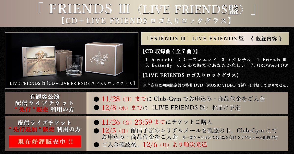 無料サンプルOK B'z FRIENDS III LIVE FRIENDS盤 ロックグラス fawe.org