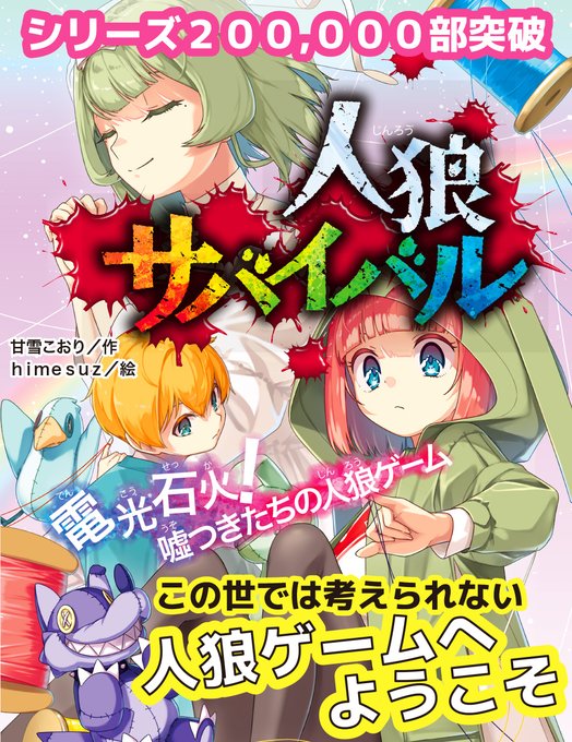 人狼サバイバルのtwitterイラスト検索結果