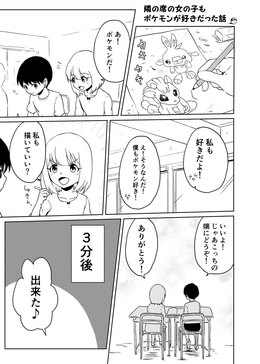隣の席の女子もポケモン好きだったけど？思っていたものと違ったwww