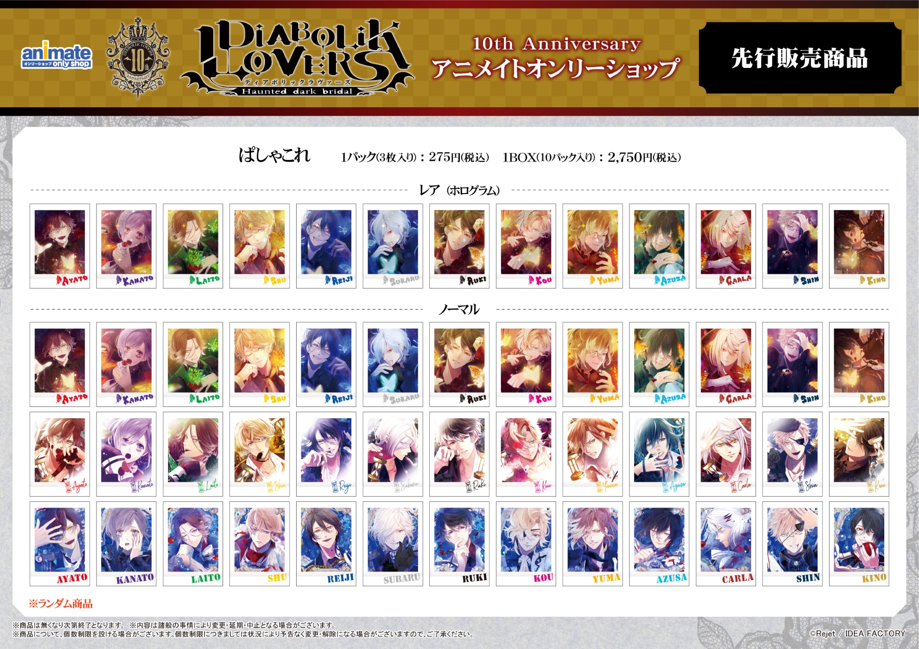 株式会社アニメイト Diabolik Lovers 10th Anniversary アニメイトオンリーショップ 開催 先行販売販売商品と受注商品を大公開 ぜひチェックしてくださいね 詳細 T Co Czlmkem23n Dialover ディアラバ T Co Rpxujupbnx 株式会社アニメイト Diabolik Lovers 10th Anniversary アニメイトオンリーショップ 開催 先行販売販売商品と受注商品を大公開 ぜひチェックしてくださいね 詳細 T Co Czlmkem23n Dialover ディアラバ T Co Rpxujupbnx