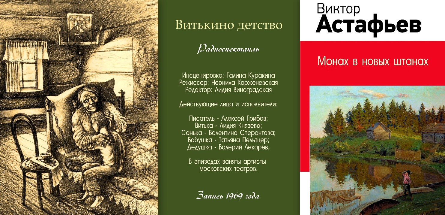 Астафьев монах в новых штанах
