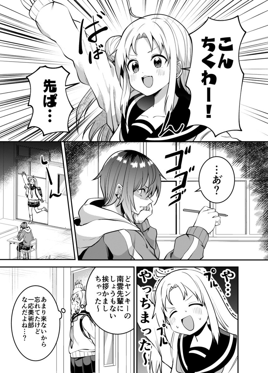 美術部のヤンキー #創作漫画 