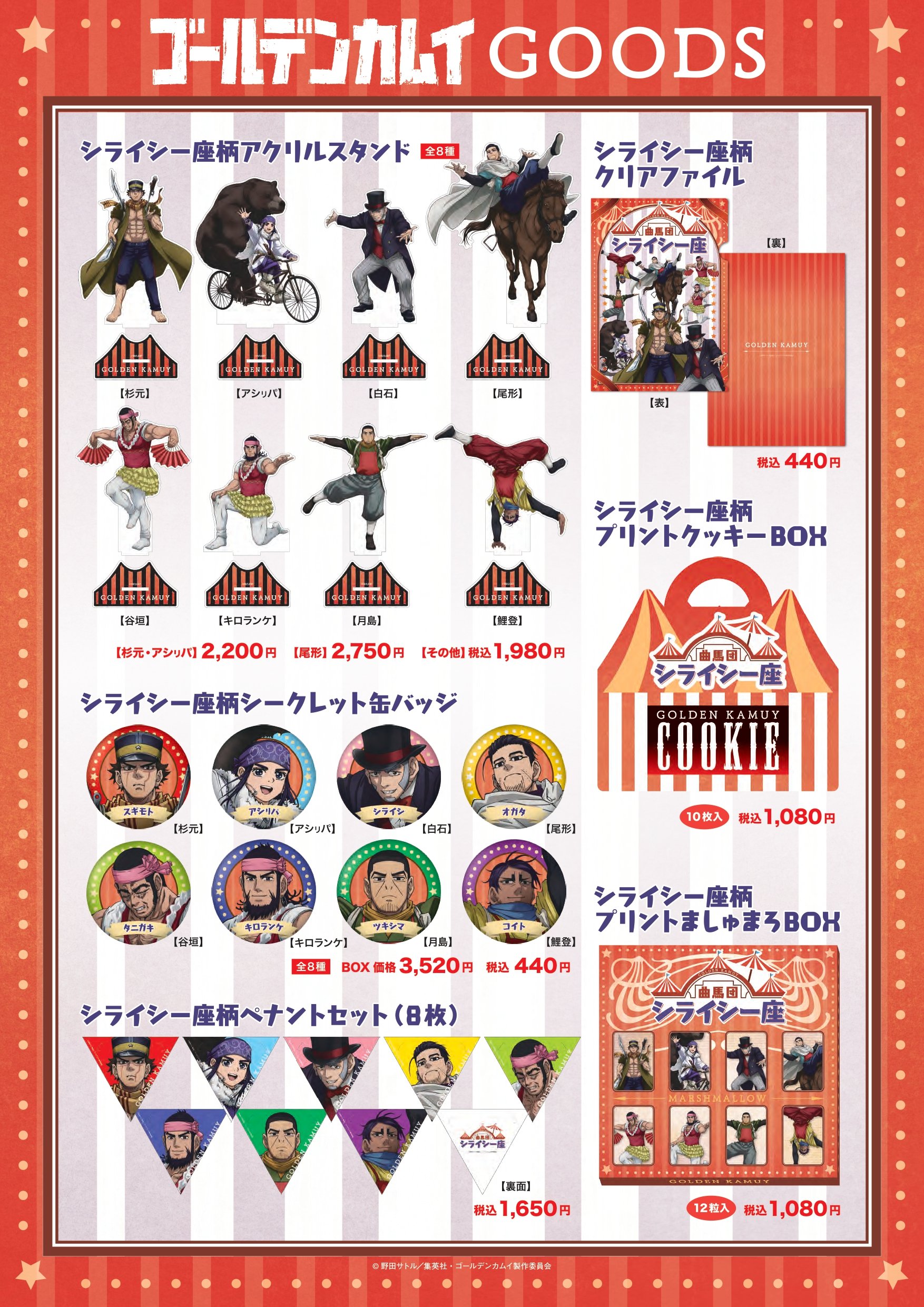 中古】アクリルスタンド・アクリルパネル 月島基 シライシ一座柄