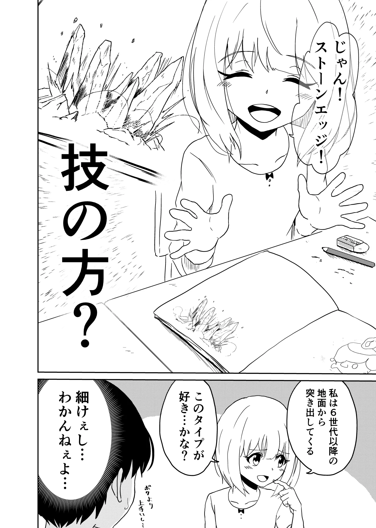 隣の席の女子もポケモン好きだったけど？思っていたものと違ったwww