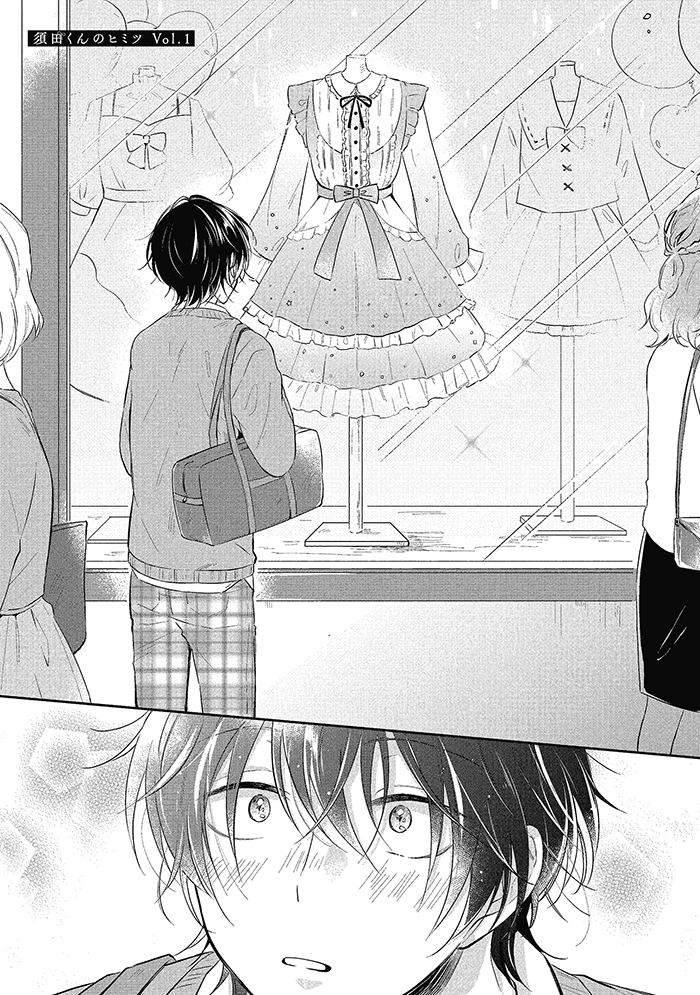 須田くんのヒミツ Twitter