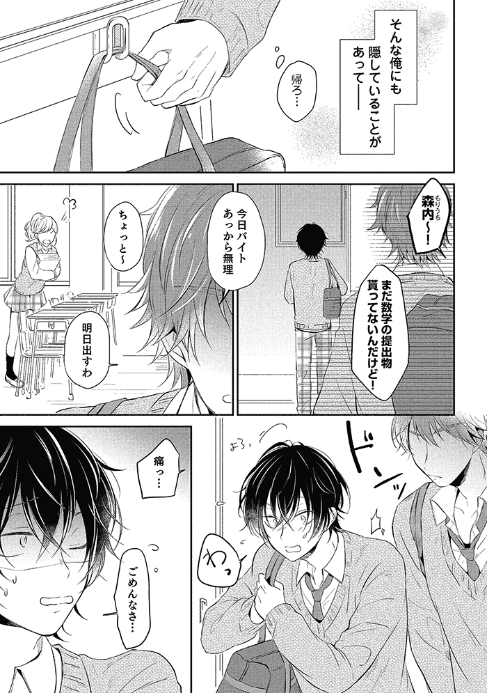 須田くんのヒミツ Twitter