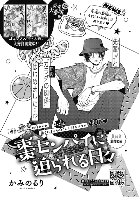 【お仕事】デザート1月号・別冊付録Blue「棗センパイに迫られる日々(かみのるり先生)」第10話の扉デザインを担当しました✨

筋肉密会…ドキドキな響き…!デザート本誌へ連載決定おめでとうございます!💪💕

https://t.co/Y20NIpC4ae 