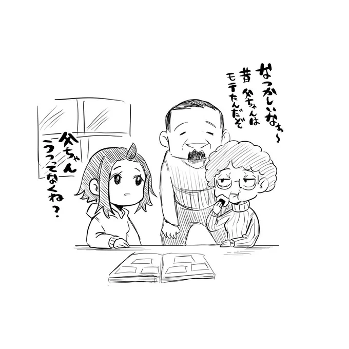 昔はモテたんだぞ 