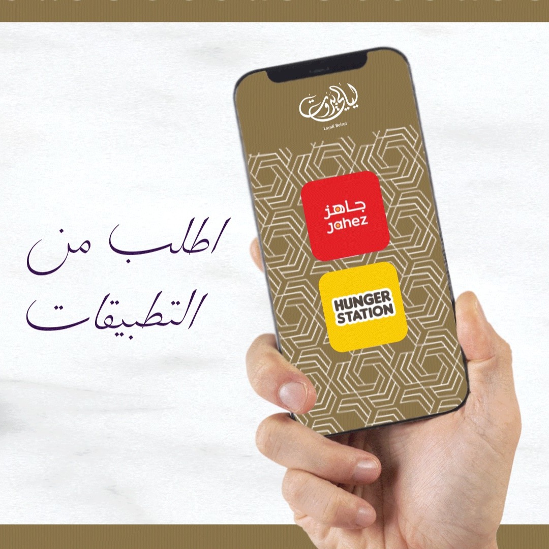 LayaliBeirutSA's tweet photo. لمّا تشتاق لوجباتنا وانت بعيد اطلبنا من خلال تطبيقات #جاهز أو #هنقرستيشن وحنّا نجيك فوراً 😉

Whenever you crave it, order it through the applications #Jahez #Hungerstation 😉

#Food #Foodie #Delicious #Restaurant #SaudiArabia #KSA #Riyadh #LayaliBeirut https://t.co/6uLmvDLfo1