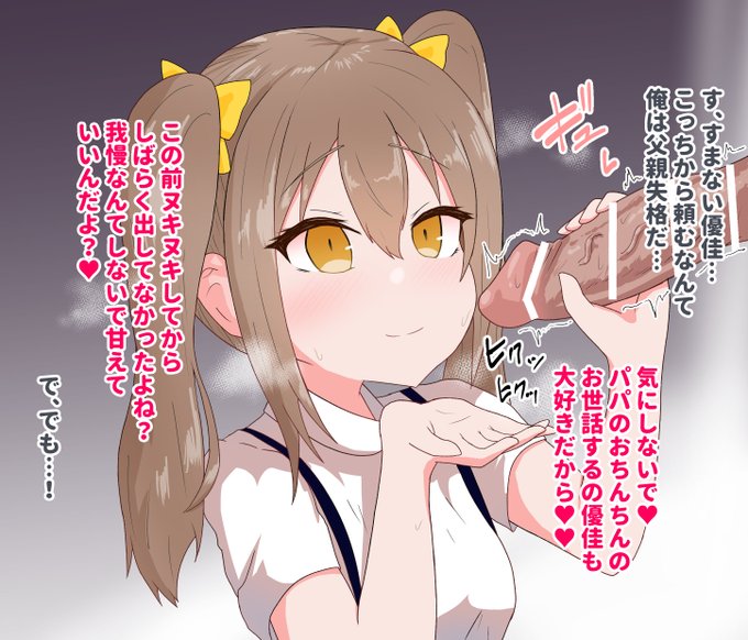 パパの精子を飲んでくれる優しいJS優佳ちゃん。
カラーCG9枚をFANBOXで公開しました。

FANBOX:https://t.co/50oV2c7gRm 