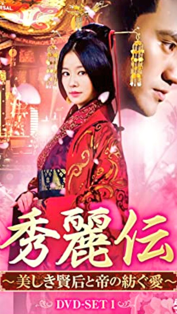 Akira 中国古装剧华丽 尤其是女演员 看多少遍都喜欢 剧中 家庭对父母 兄弟姐妹等的感情非常深厚 我的很多中国朋友都很珍惜家庭 一直很佩服 这部历史剧就是出发点 中国時代劇を観始めると週末の貯め録りがとても楽しみになります 皆様も