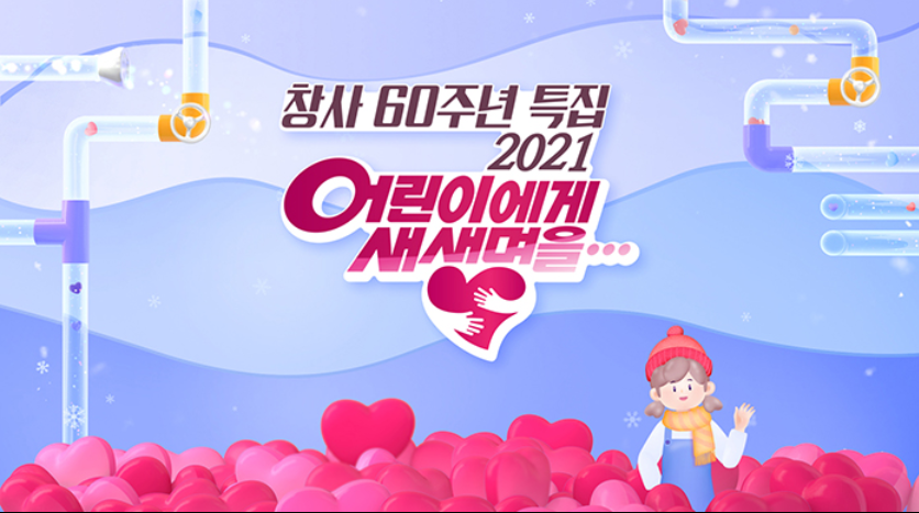 TotalsetEnter's tweet photo. 2021 #MBC #특별기획
대한민국 최초의 어린이 도네이션 프로그램
#어린이에게_새생명을 박군 출연!
 📡 2021. 12. 5 (일) 1:30 PM
-
환아들을 응원하고 위로하는
쇼 프로그램을 통해
병마와 싸우고 있는 아이들에게
기적이 되어줄 따뜻한 사랑을 
전하고자 합니다.
#박군 #트롯특전사 #가수박군 https://t.co/JpCkICckoI