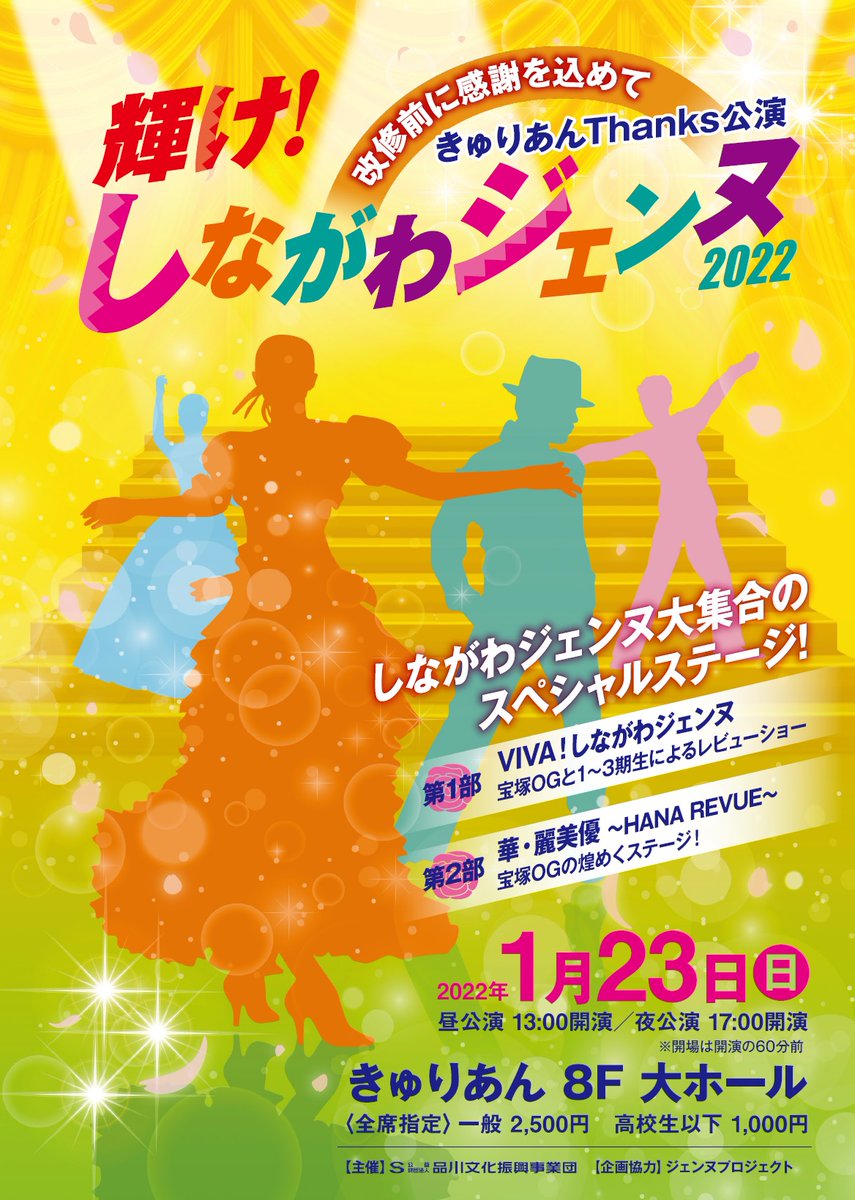 公財 品川文化振興事業団 本日発売 1 23 日 13 00開演 17 00開演 2回公演 きゅりあん 大ホール 2 500円 高校生以下1 000円 出演og 髙汐巴 若葉ひろみ 五月梨世 華村りこ 五嶋りさ 一紗まひろ はやせ翔馬 楓沙樹 水島