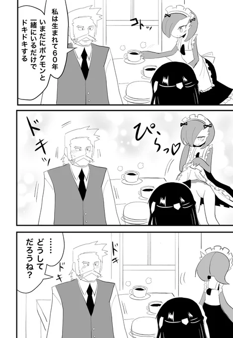 ドキドキの原因があからさまに近くにいるナナカマド博士。 