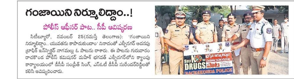 MalkajgiriCop's tweet photo. #CP_Rachakonda Sri #Mahesh_Bhagwat_IPS released a song at LB Nagar CP Camp office on #CannabisEradication which was written and sung by Sri Nagamallu RI of @LbnagarTrPS. In this program @DCPLBNagar Sri Sunpreet Singh, IPS, #DCP_SOT Surender Reddy, #ACPTraffic Srinivas attended. https://t.co/8EQLHNQGSH