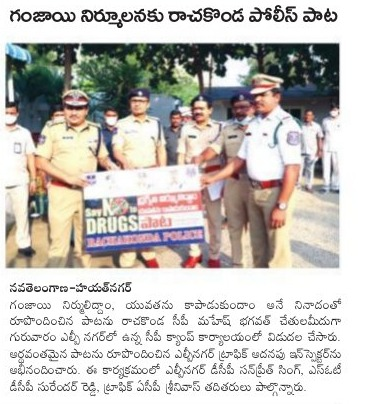 MalkajgiriCop's tweet photo. #CP_Rachakonda Sri #Mahesh_Bhagwat_IPS released a song at LB Nagar CP Camp office on #CannabisEradication which was written and sung by Sri Nagamallu RI of @LbnagarTrPS. In this program @DCPLBNagar Sri Sunpreet Singh, IPS, #DCP_SOT Surender Reddy, #ACPTraffic Srinivas attended. https://t.co/8EQLHNQGSH