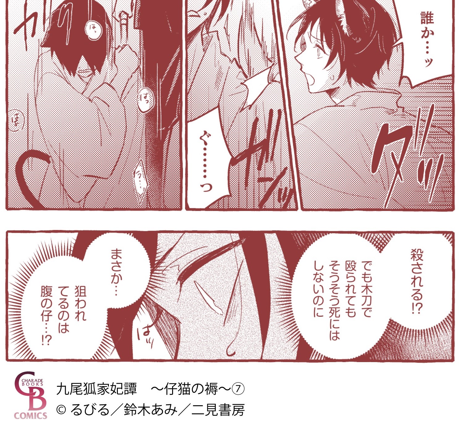 鈴木あみ 九尾狐家妃譚７話コミカライズ配信中 Amigo S Twitter