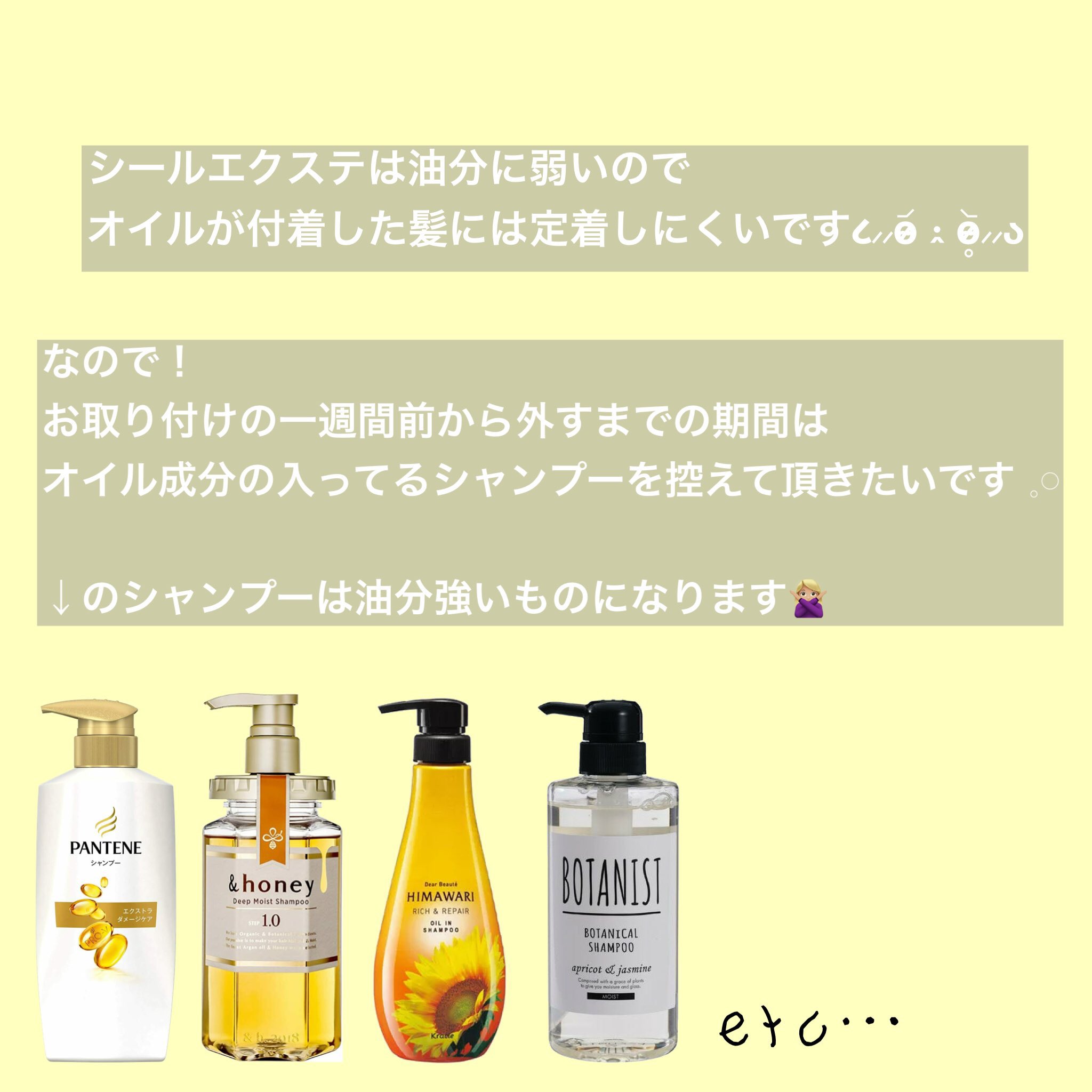 Ar Beauty Ginza 銀座2丁目並木通り シールエクステつける方におすすめなシャンプー シールエクステはオイル に弱いのでオイル系のシャンプーを使ってしまうと取れてしまいます さっぱり系のシャンプーが相性がバッチリです 当店にも相性いい