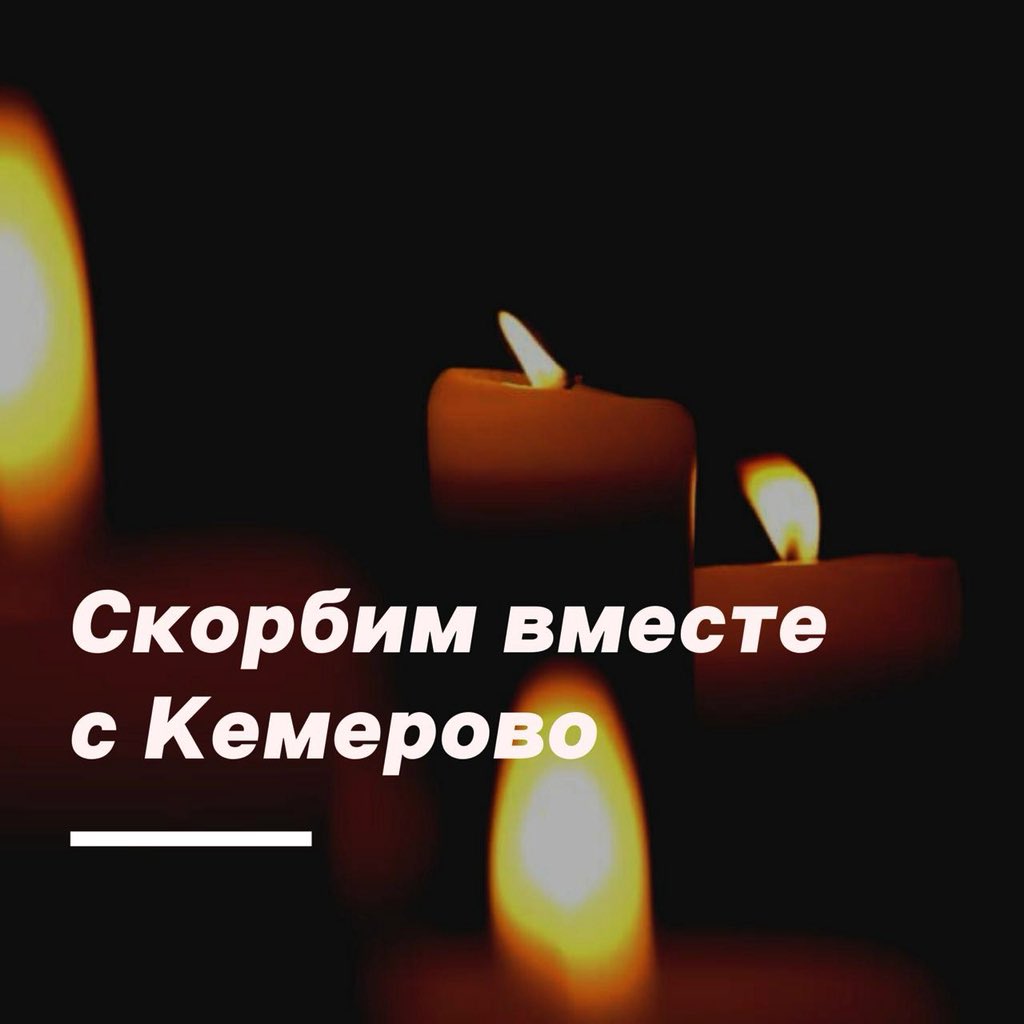 kondratyevvi's tweet photo. В эти тяжёлые дни Кубань вместе с жителями Кузбасса. https://t.co/Sec6mBnl3q https://t.co/sz9alWYz4y