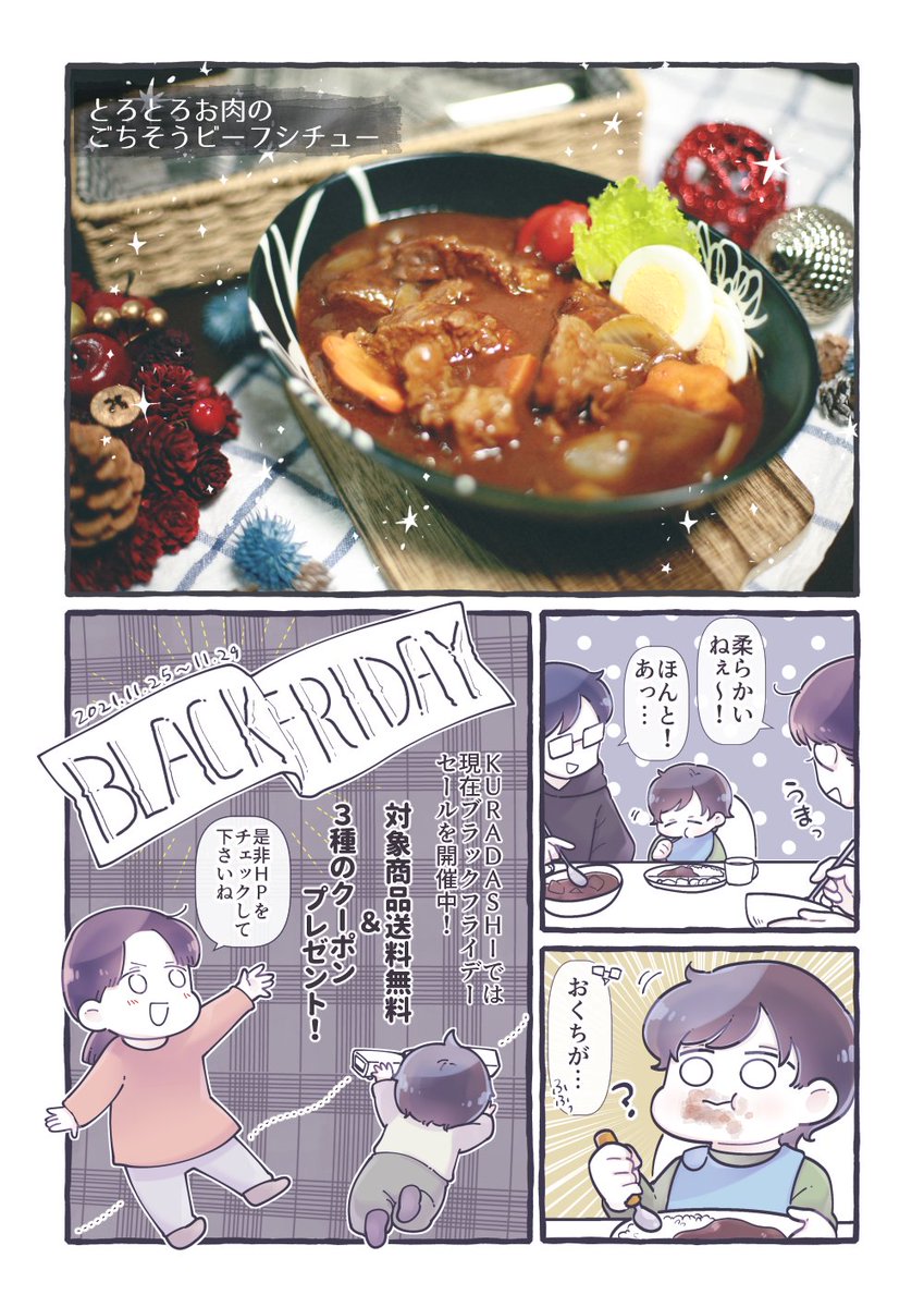 我が家がKURADASHI( @kuradashi_jp )で今月頼んだのはコレ!
対象商品が送料無料のBLACKFRIDAYセールも実施中☆
詳しくはこちら⇒ https://t.co/DSA7XqLfmQ
#KURADASHIアンバサダー 
#KURADASHI_PR 
#KURADASHI
#BLACKFRIDAYセール2021 