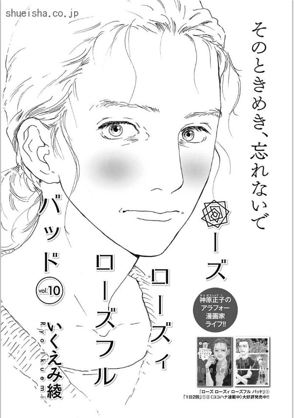 ⑤\#クッキー 1月号発売中/

「ローズ ローズィ ローズフル バッド」#いくえみ綾 
▶︎順調な正子さんの仕事。鷹野さんとの関係に変化は?🌹

「200m先の熱」#桃森ミヨシ 
▶︎倒れてしまった吉家…!平良と真霜の行動は!?🐈‍⬛

「アンサー」#Maria 
 ▶︎斎さんの手に歯型が。彼が抱える問題とは…🍃 