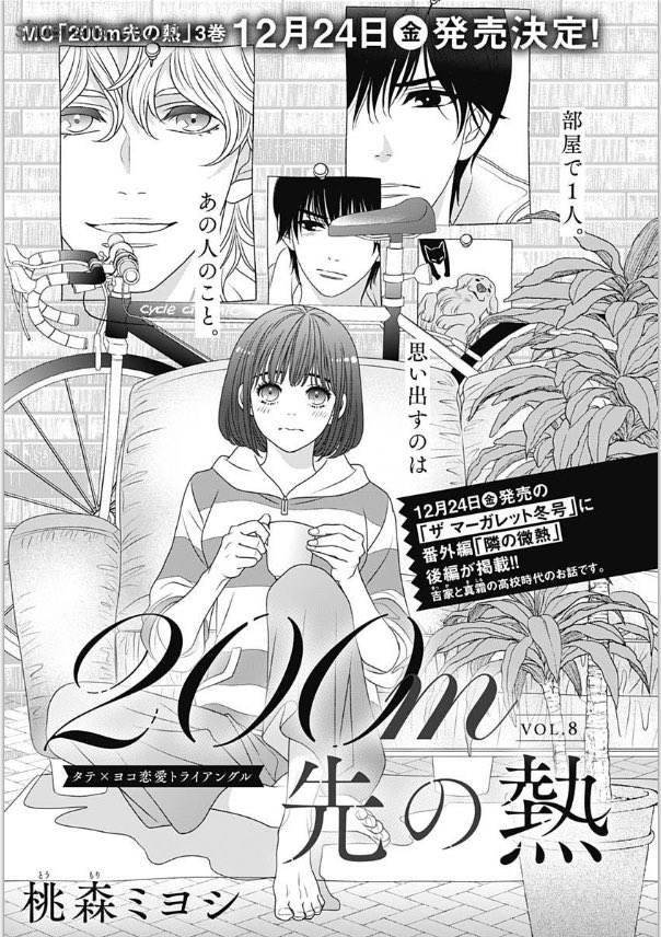 ⑤\#クッキー 1月号発売中/

「ローズ ローズィ ローズフル バッド」#いくえみ綾 
▶︎順調な正子さんの仕事。鷹野さんとの関係に変化は?🌹

「200m先の熱」#桃森ミヨシ 
▶︎倒れてしまった吉家…!平良と真霜の行動は!?🐈‍⬛

「アンサー」#Maria 
 ▶︎斎さんの手に歯型が。彼が抱える問題とは…🍃 