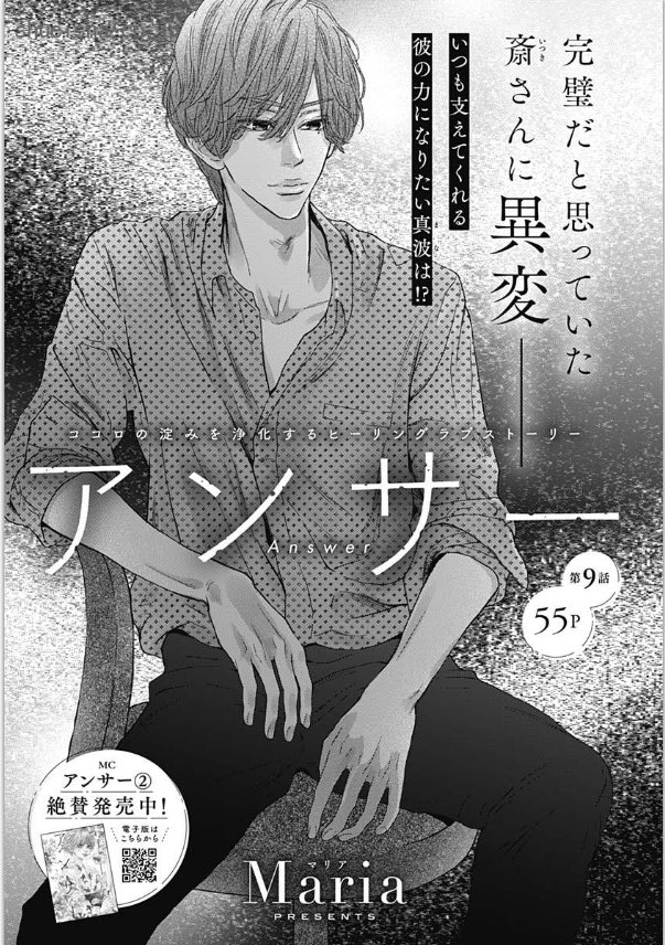 ⑤\#クッキー 1月号発売中/

「ローズ ローズィ ローズフル バッド」#いくえみ綾 
▶︎順調な正子さんの仕事。鷹野さんとの関係に変化は?🌹

「200m先の熱」#桃森ミヨシ 
▶︎倒れてしまった吉家…!平良と真霜の行動は!?🐈‍⬛

「アンサー」#Maria 
 ▶︎斎さんの手に歯型が。彼が抱える問題とは…🍃 