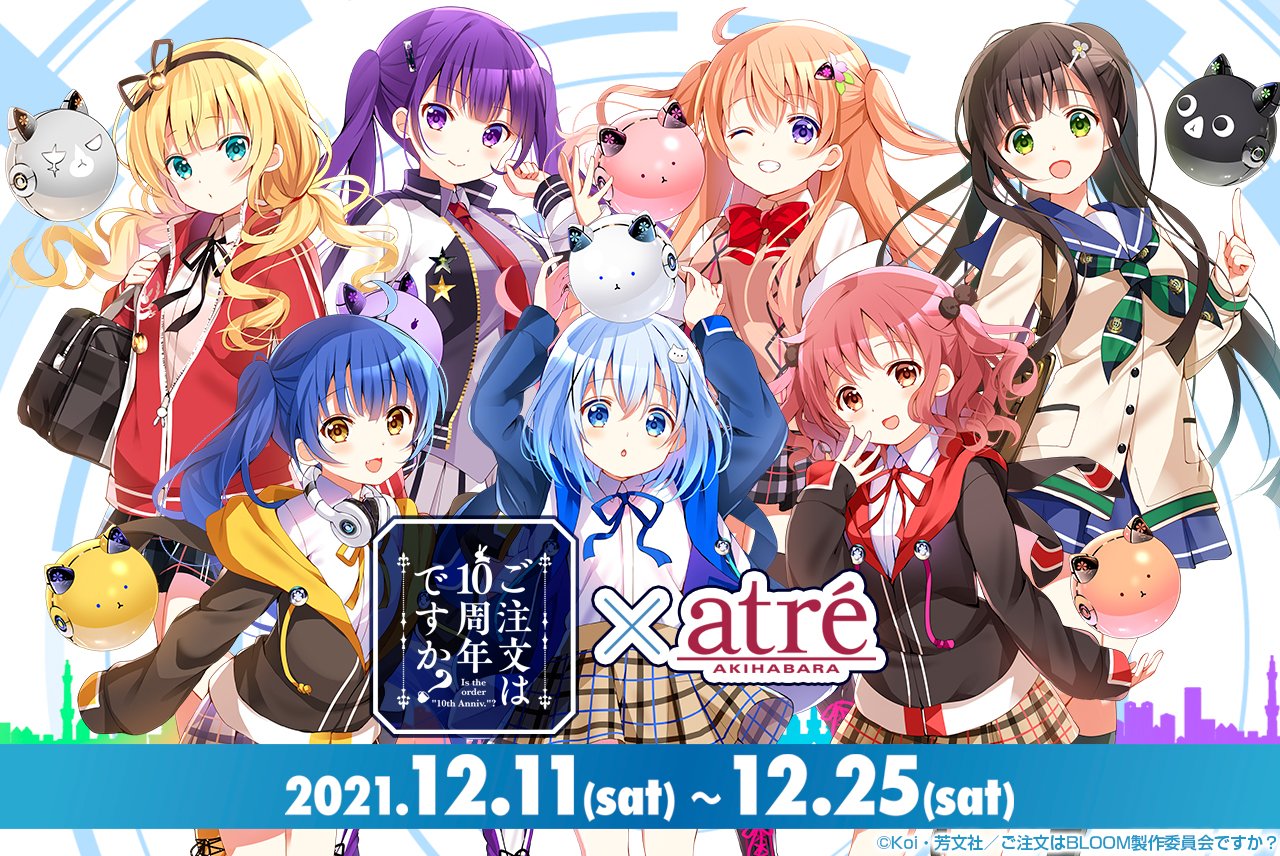 アトレ秋葉原公式 21年12月11日 土 12月25日 土 にて ご注文はうさぎですか 10周年 アトレ秋葉原 コラボ開催決定 詳細はこちら T Co Mskt2qamtc ごちうさ ごちうさ10周年 アトレ秋葉原 T Co Ul6knh4h0a Twitter