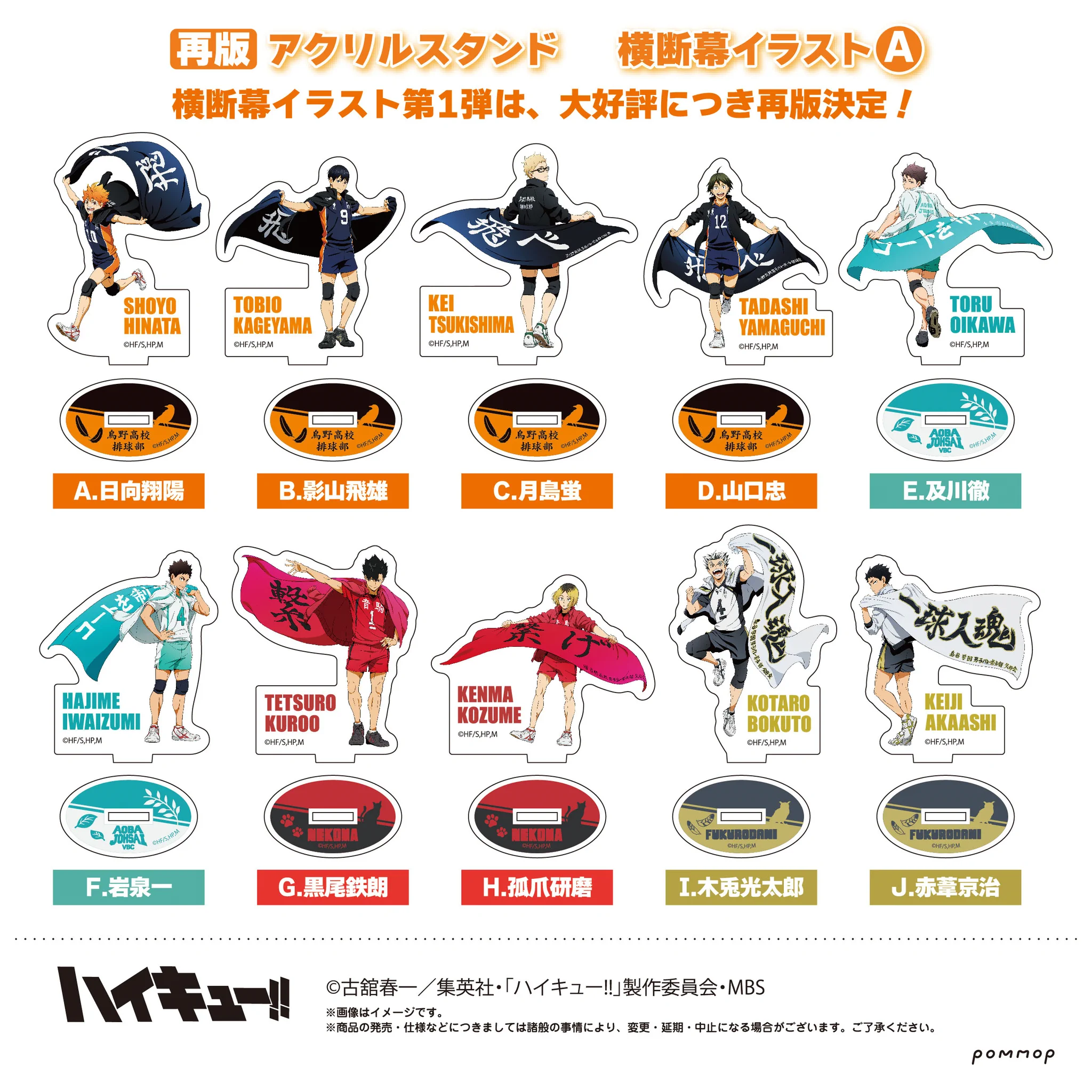 ハイキュー!!アクリルスタンド横断幕イラストA B全18種　コンプリート FFGG9WHaAAELJWD?format=webp&