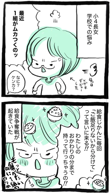 小4長女のお悩みかわいい🍚 