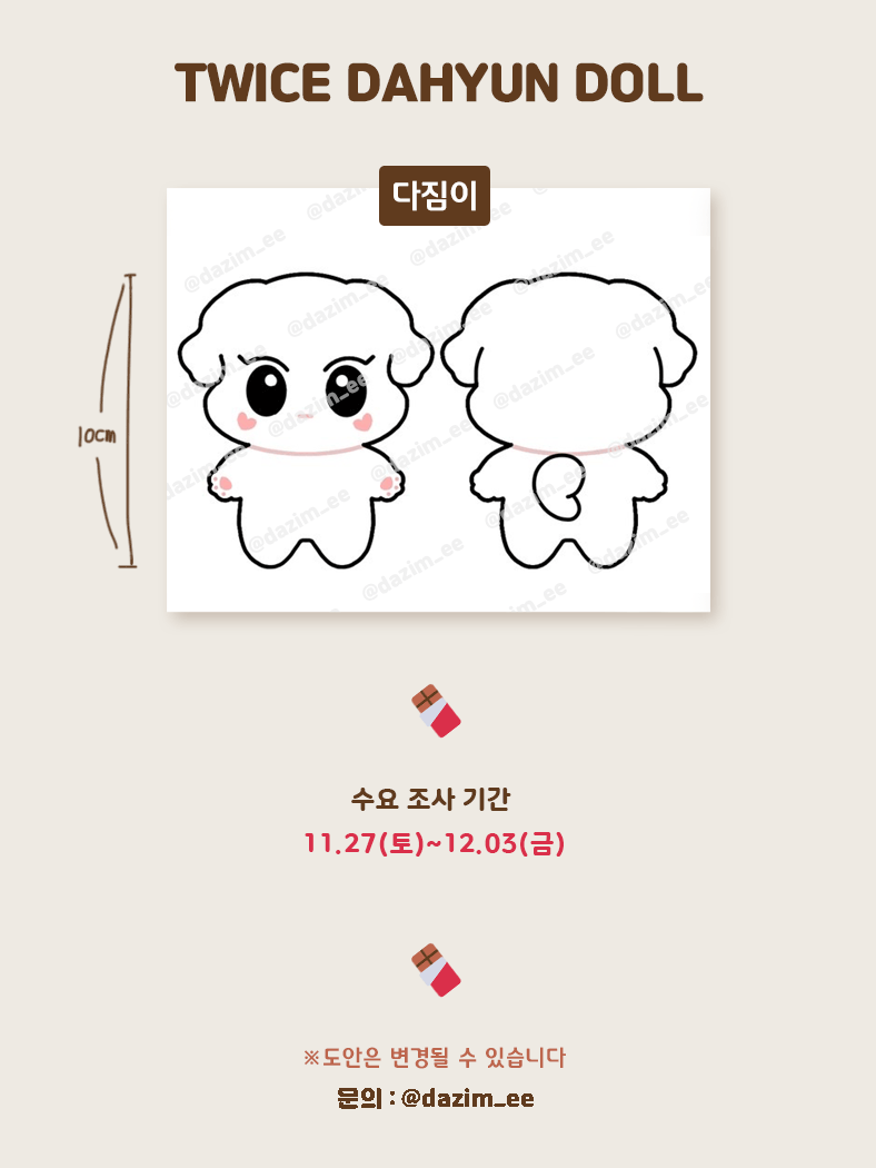 🍫트와이스 다현 10cm 인형 수요조사🍫

🗓11/27~12/3

#트와이스 #TWICE #다현 #DAHYUN #ダヒョン

witchform.com/demand_form/33…