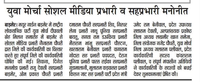 Bhairsa_bhambhu's tweet photo. #News_Coverage
#RLP_It_Cell 
#RLP_Barmer
@RLPINDIAorg 
मीडिया बन्धुओं आभार https://t.co/6GAXSRkCe5