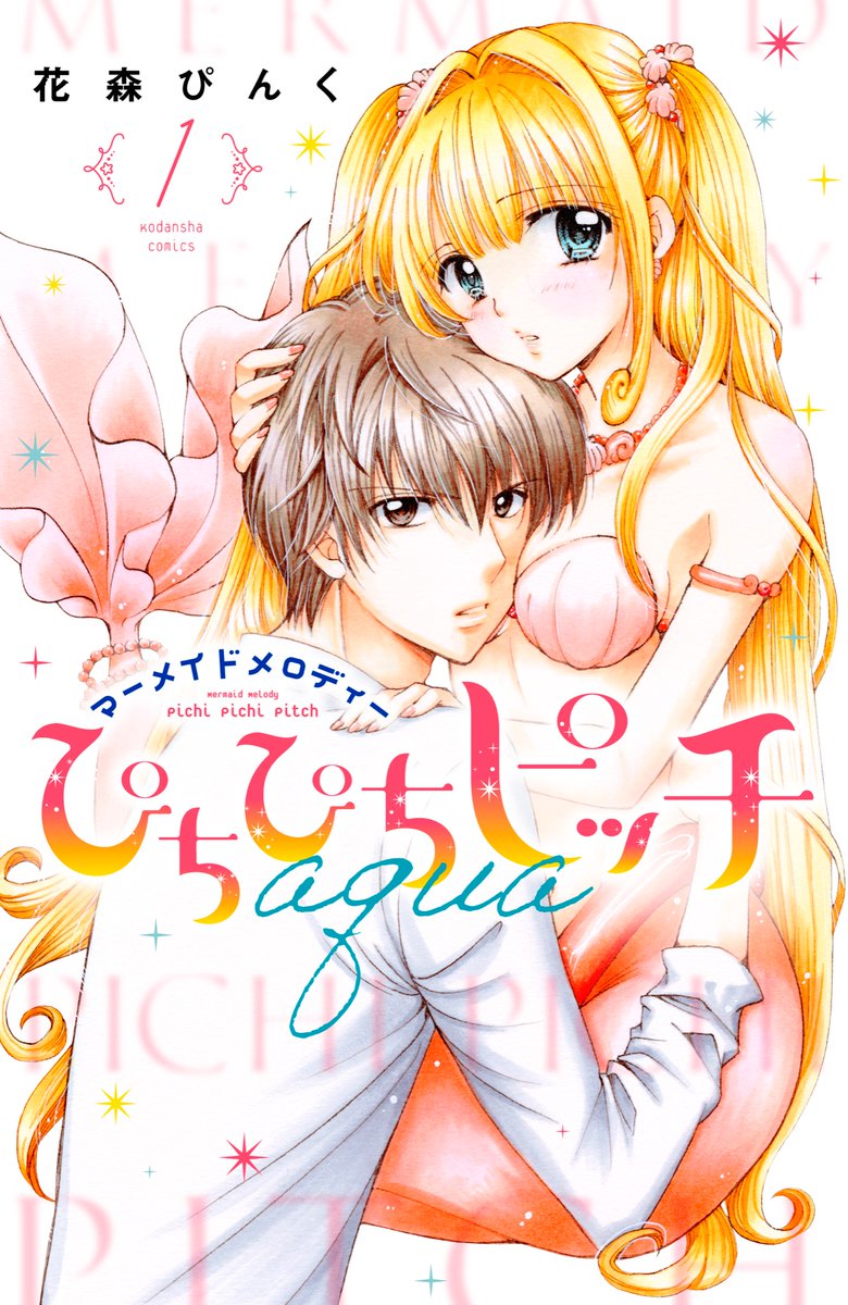 melon_manga's tweet photo. 【予約情報】

『#ぴちぴちピッチ　新装版』
①②巻が2022/1/13に、③巻が2/10に発売決定✨

🐚早期予約特典🐚
【12/19】までに①～③巻をご予約で
『特製収納ケース』つき✨

るちあと海斗の娘・るきあが主人公の新章「ぴちぴちピッチaqua」①も1/13に同時発売🌈

🔽通販予約
https://t.co/BdtxtIfA6X https://t.co/sgf8Mx2Nhr