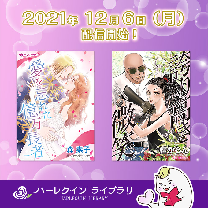 ハーレクイン ライブラリ Hqlibrary Pr Twitter