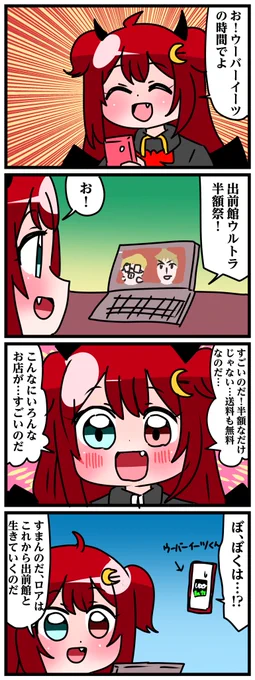 #ロアート 
